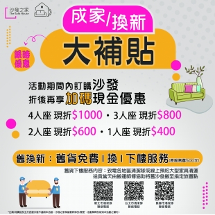 正方-成家換新大補貼.jpg
